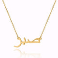 Gold Arabic 'Patience' Necklace