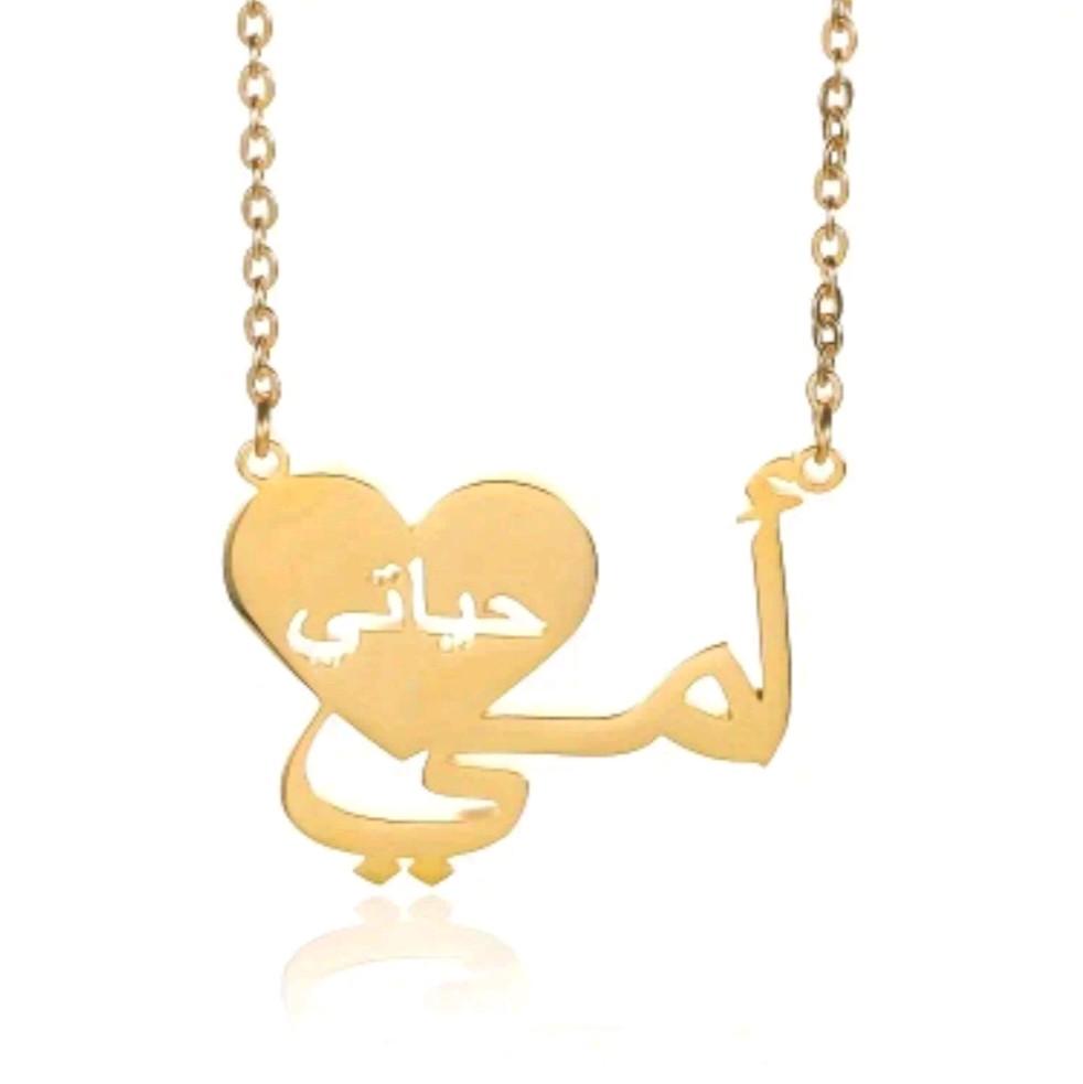 Arabic Mama is my Life Pendant Necklace