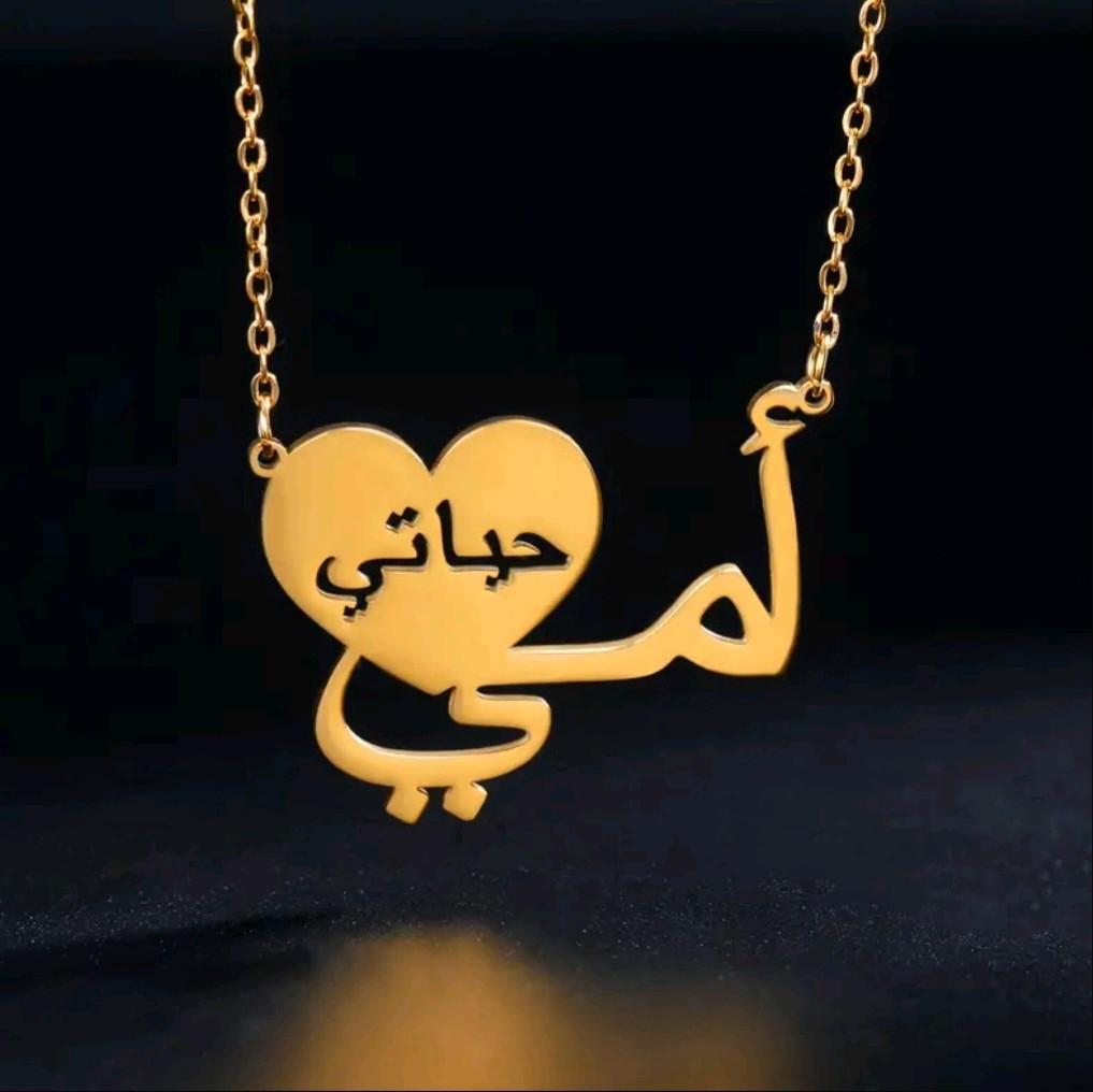 Arabic Mama is my Life Pendant Necklace
